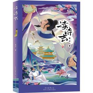 讀詩去 讀詩去
