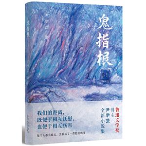 鬼指根 鬼指根