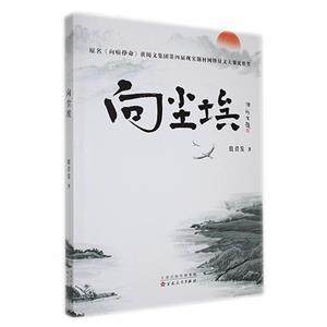 向塵埃 向塵埃