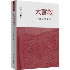 大營救 大營救