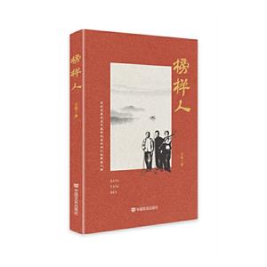 榜樣人 榜樣人