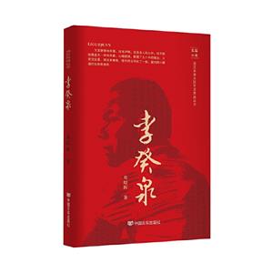 李癸泉 李癸泉