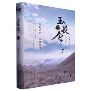 玉昆侖 玉昆侖