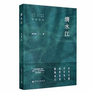 清水江 清水江