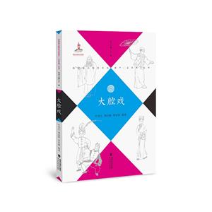 大腔戲 大腔戲