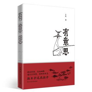 有意思 有意思