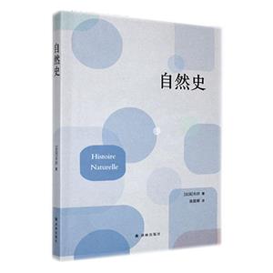自然史 自然史