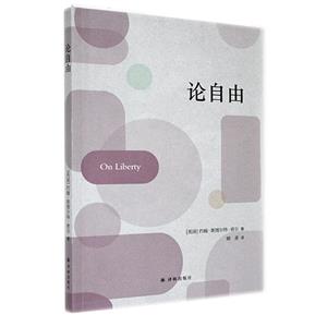 論自由 論自由