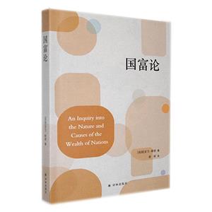 國富論 國富論