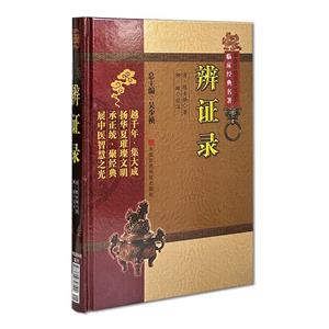 辨證錄 辨證錄