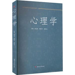 心理學 心理學