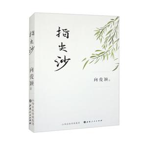 指尖沙 指尖沙