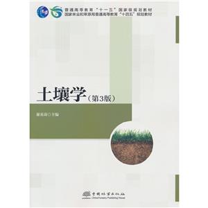 土壤學 土壤學