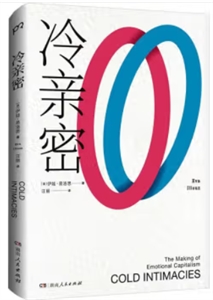 冷親密 冷親密