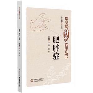 肥胖癥 肥胖癥