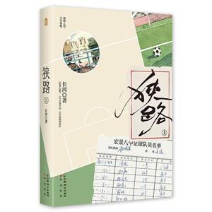 狹路上 狹路上