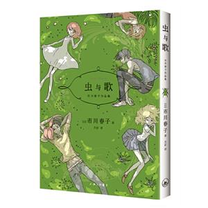 蟲與歌 蟲與歌