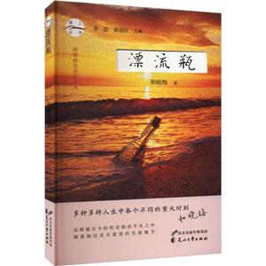 漂流瓶 漂流瓶