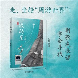 感動星 感動星