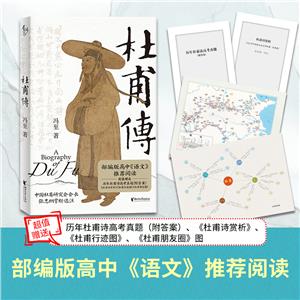 杜甫傳 杜甫傳