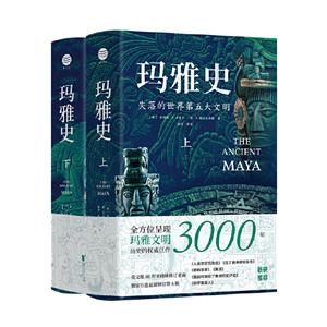瑪雅史 瑪雅史