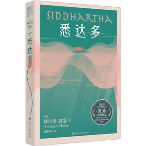 悉達多 悉達多