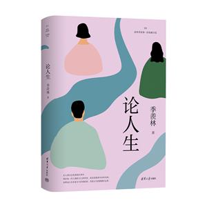 論人生 論人生