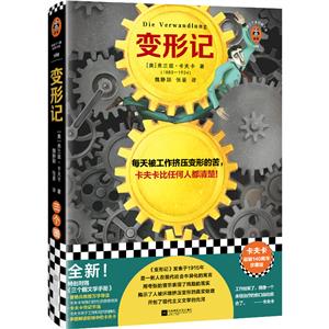 變形記 變形記