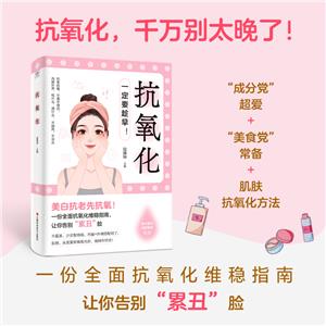 抗氧化 抗氧化