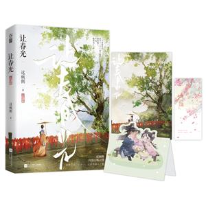 讓春光 讓春光
