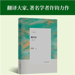 翻譯論 翻譯論