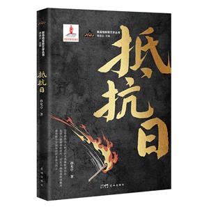 抵抗日 抵抗日