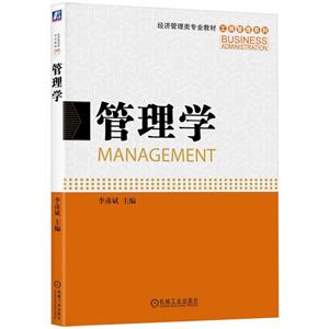 管理學 管理學