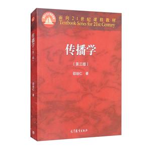 傳播學(xué) 傳播學(xué)