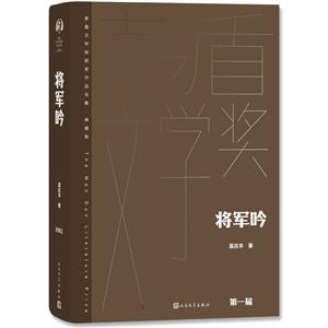 將軍吟 將軍吟