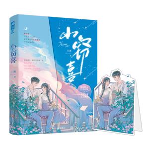 小竊喜 小竊喜