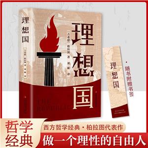理想國 理想國