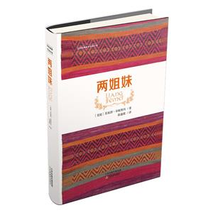 兩姐妹 兩姐妹