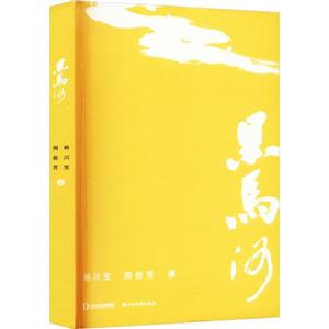 黑馬河 黑馬河