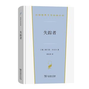 失蹤者 失蹤者