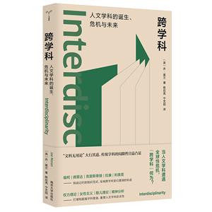 跨學科 跨學科
