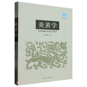 炎黃學