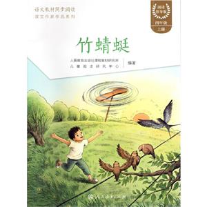 竹蜻蜓 竹蜻蜓
