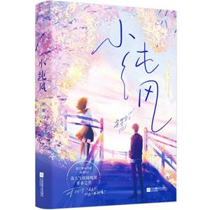 小純風 小純風