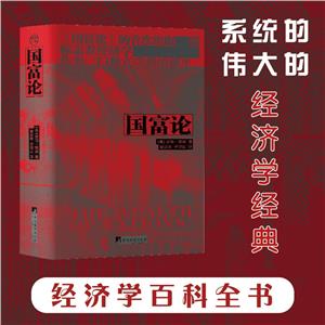 國富論 國富論