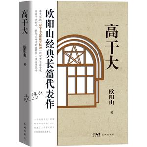 高干大 高干大