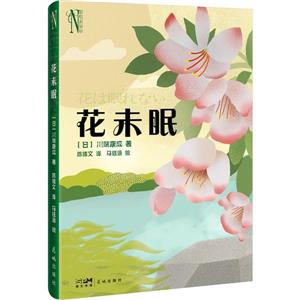 花未眠 花未眠