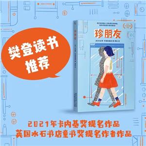 珍朋友 珍朋友