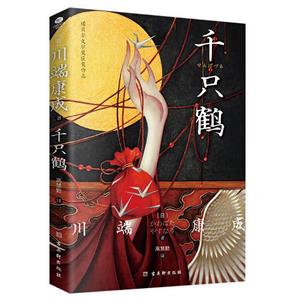 千只鶴 千只鶴