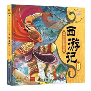 西游記 西游記